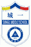성일중 로고